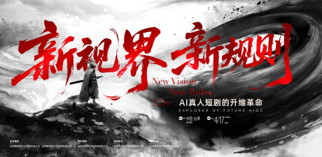 源文件下载【享设计】搜索编号：65130036110798945【AI短剧发布会活动主视觉】