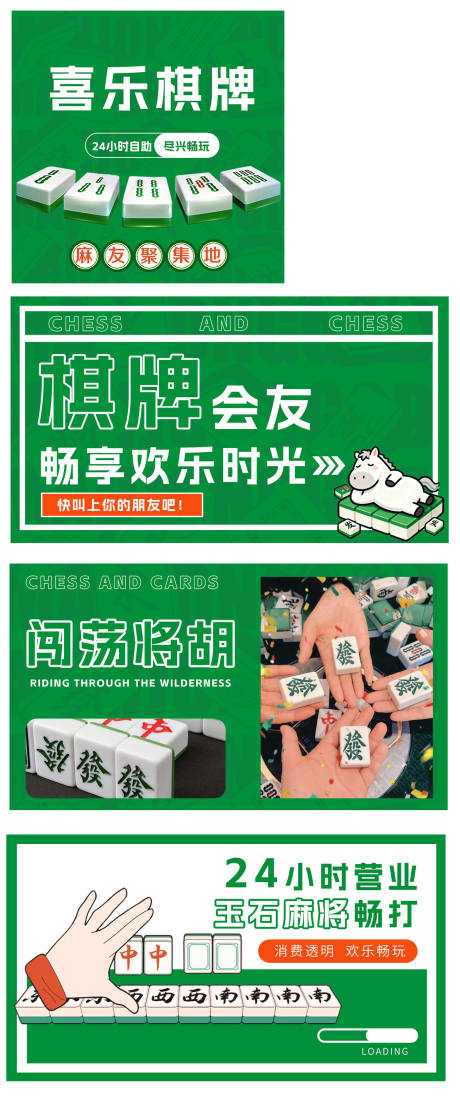 源文件下载【享设计】搜索编号：31970035717433252【美团抖音麻将棋牌轮播入口图】