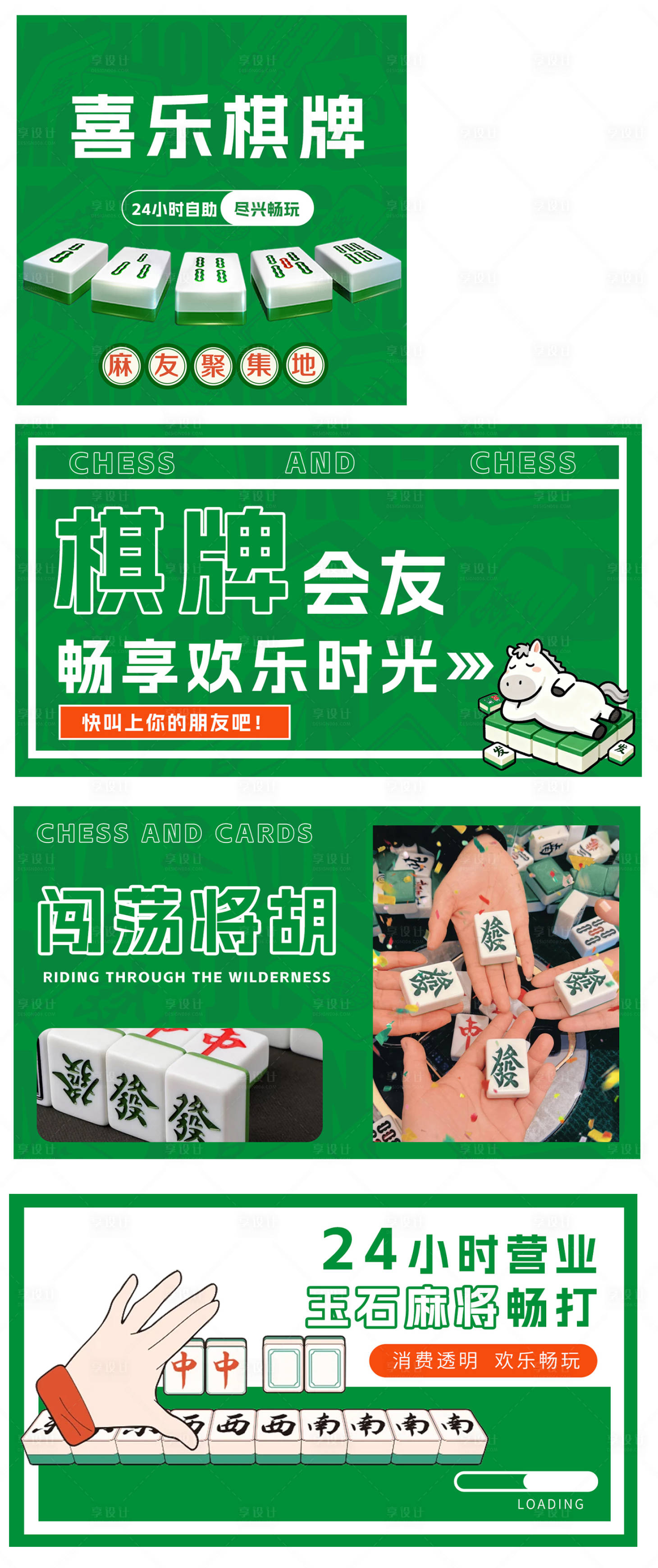 源文件下载【享设计】搜索编号：31970035717433252【美团抖音麻将棋牌轮播入口图】