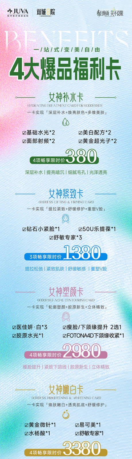 源文件下载【享设计】搜索编号：85160036084253737【医美爆品卡通用长图海报】