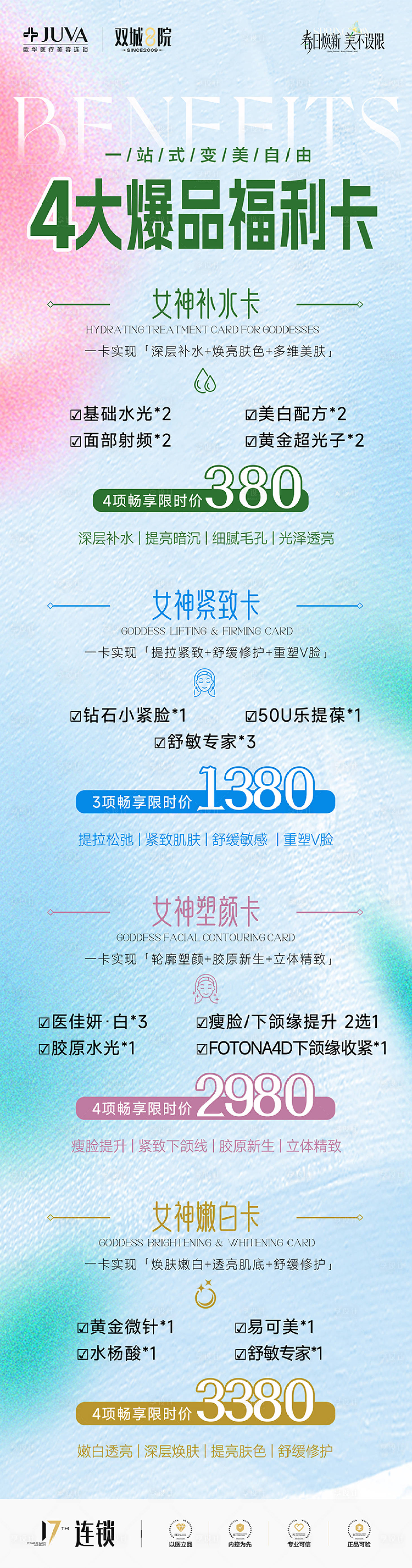 源文件下载【享设计】搜索编号：85160036084253737【医美爆品卡通用长图海报】
