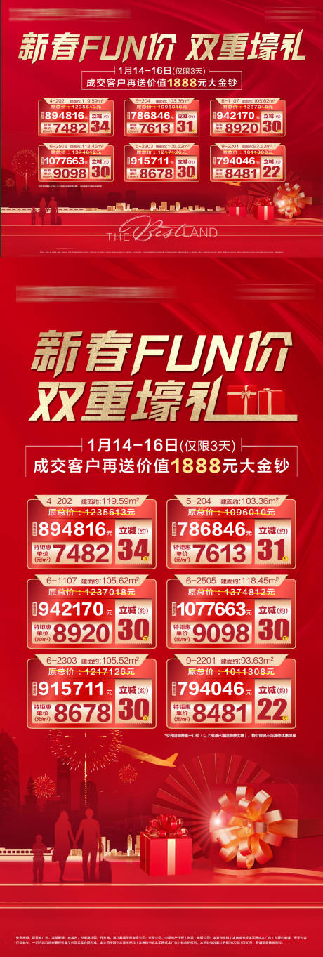 源文件下载【享设计】搜索编号：94400036158611520【购房节返乡置业】