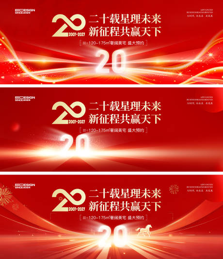 源文件下载【享设计】搜索编号：50310035884951485【周年庆海报】