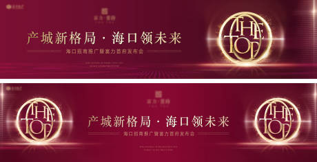 源文件下载【享设计】搜索编号：66550036059062413【地产品牌发布会TOP1热销海报展板】