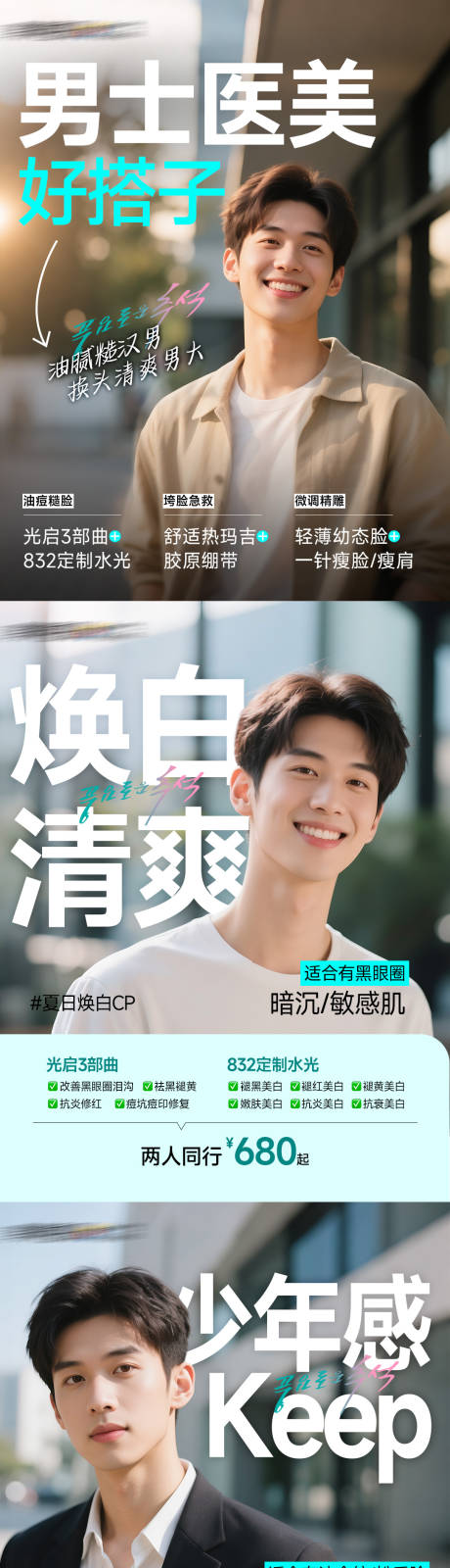 源文件下载【享设计】搜索编号：14100036069727387【男士医美好搭子】