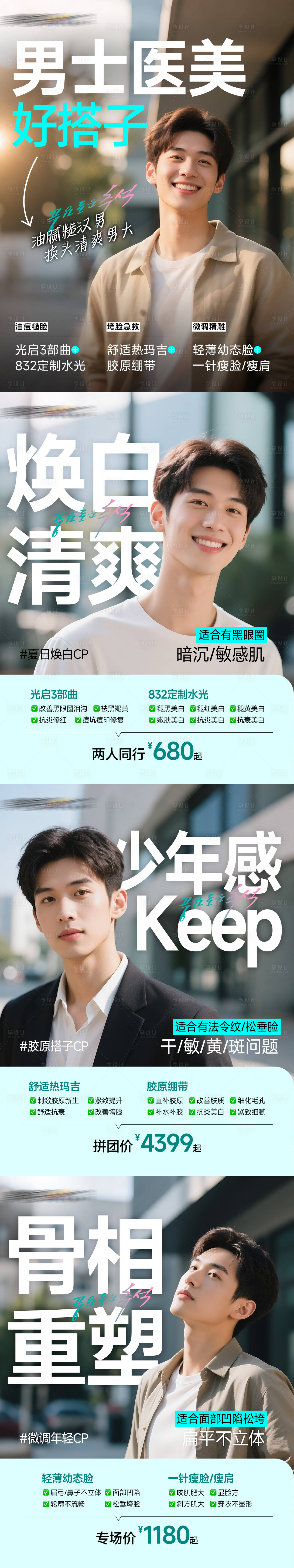 源文件下载【享设计】搜索编号：14100036069727387【男士医美好搭子】