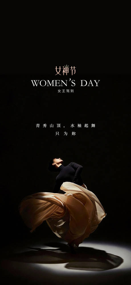 源文件下载【享设计】搜索编号：90310035699536537【三八节】