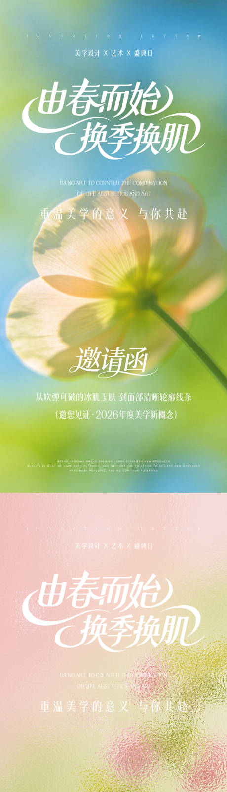 源文件下载【享设计】搜索编号：42440035599272314【春日邀请函】