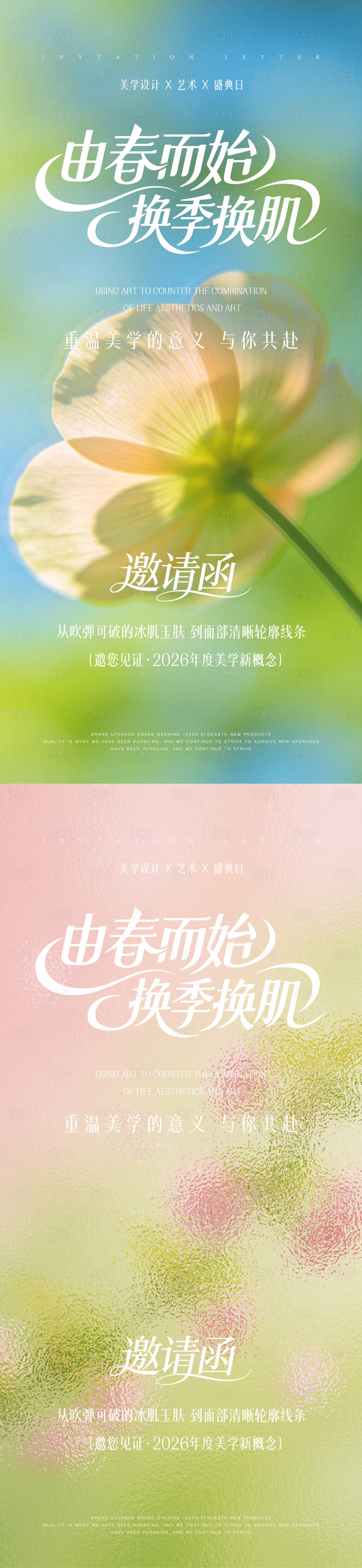 源文件下载【享设计】搜索编号：42440035599272314【春日邀请函】