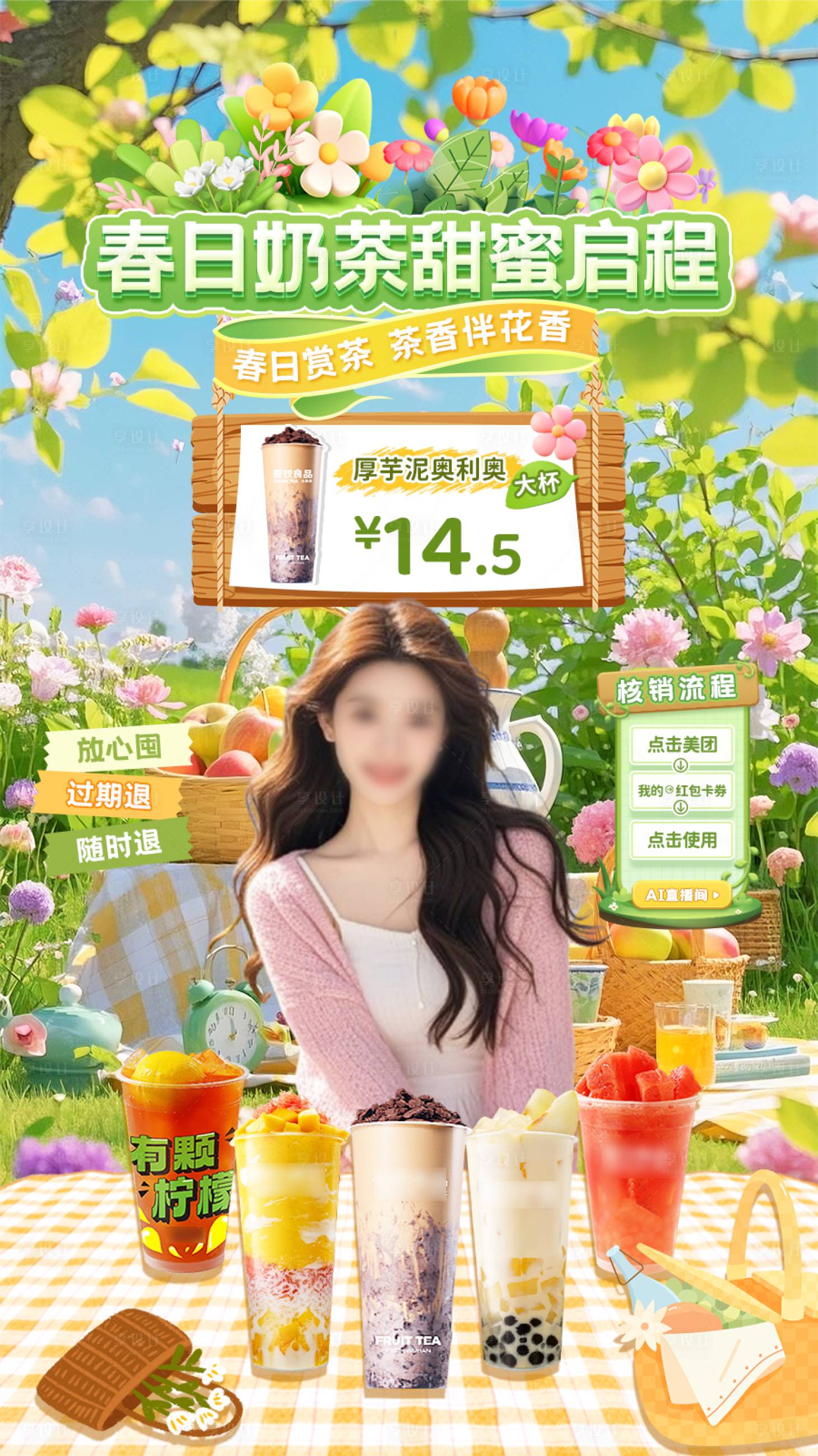 源文件下载【享设计】搜索编号：60280035892009896【直播贴片设计 】