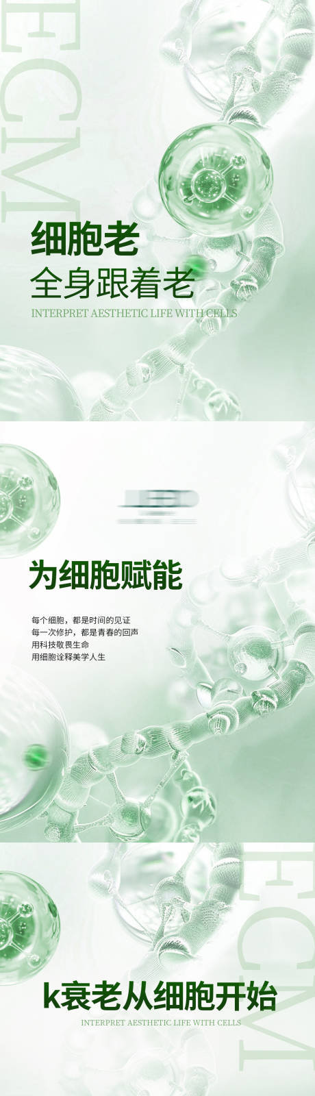 源文件下载【享设计】搜索编号：88430035911051884【细胞基因 】