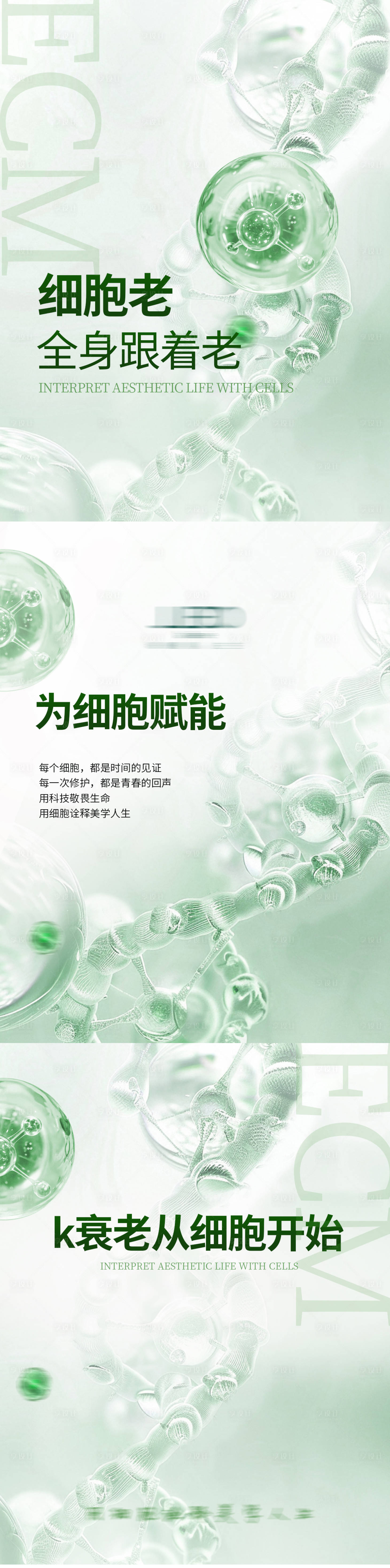 源文件下载【享设计】搜索编号：88430035911051884【细胞基因 】