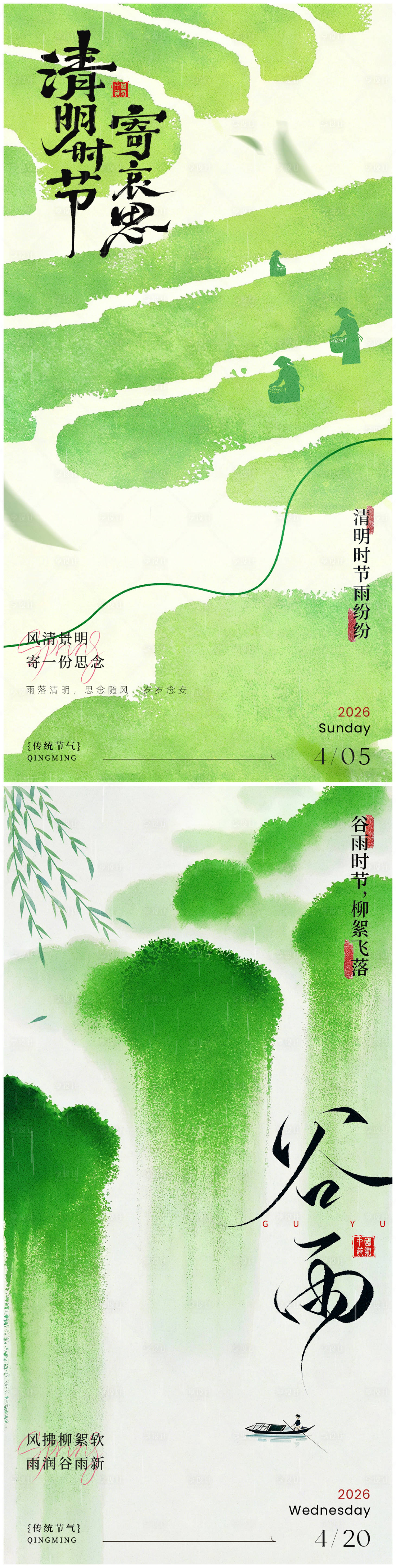 源文件下载【享设计】搜索编号：31630035878771875【清明谷雨国风海报】