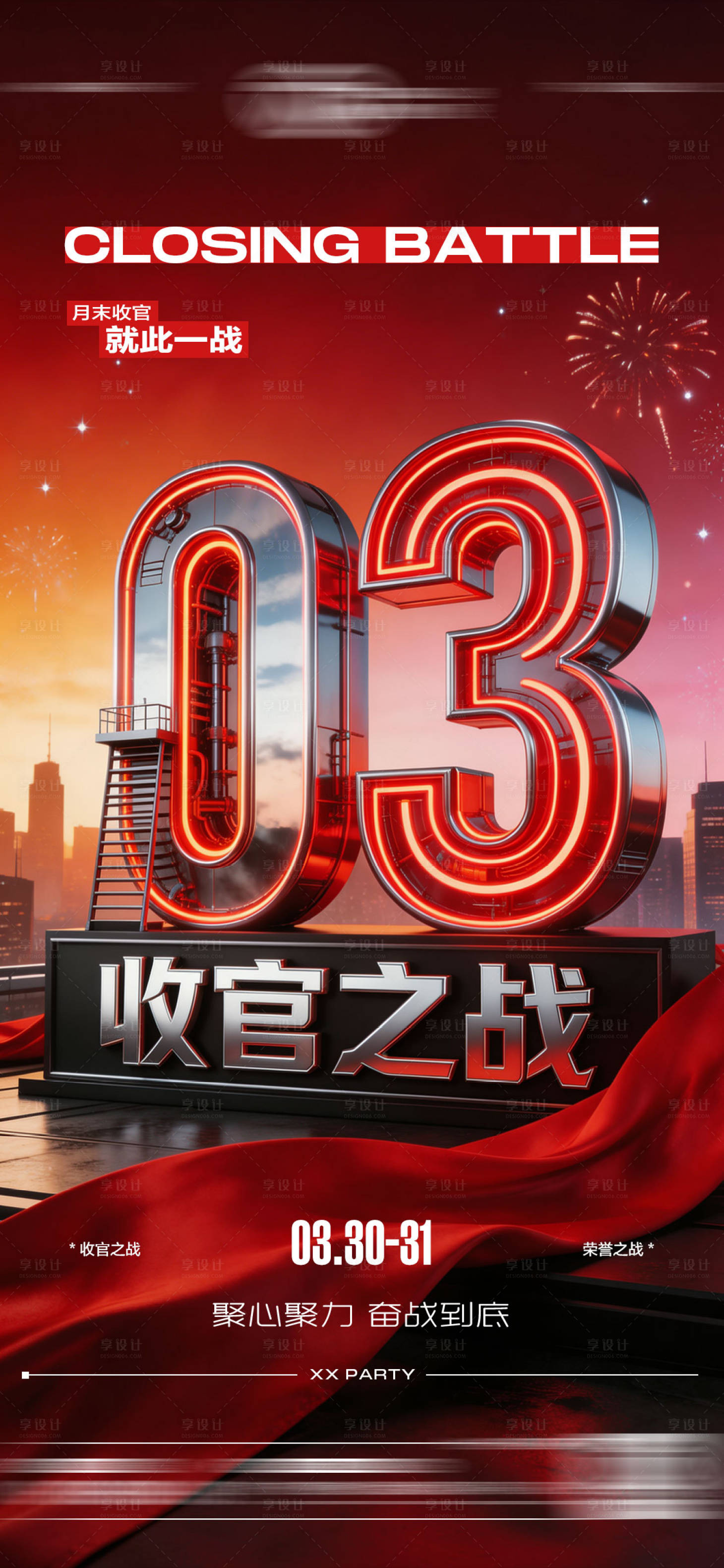 源文件下载【享设计】搜索编号：11530036078383927【酒吧收官之战海报】