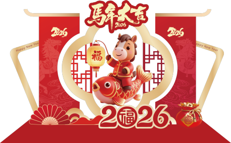源文件下载【享设计】搜索编号：21890035947176220【马年大吉】