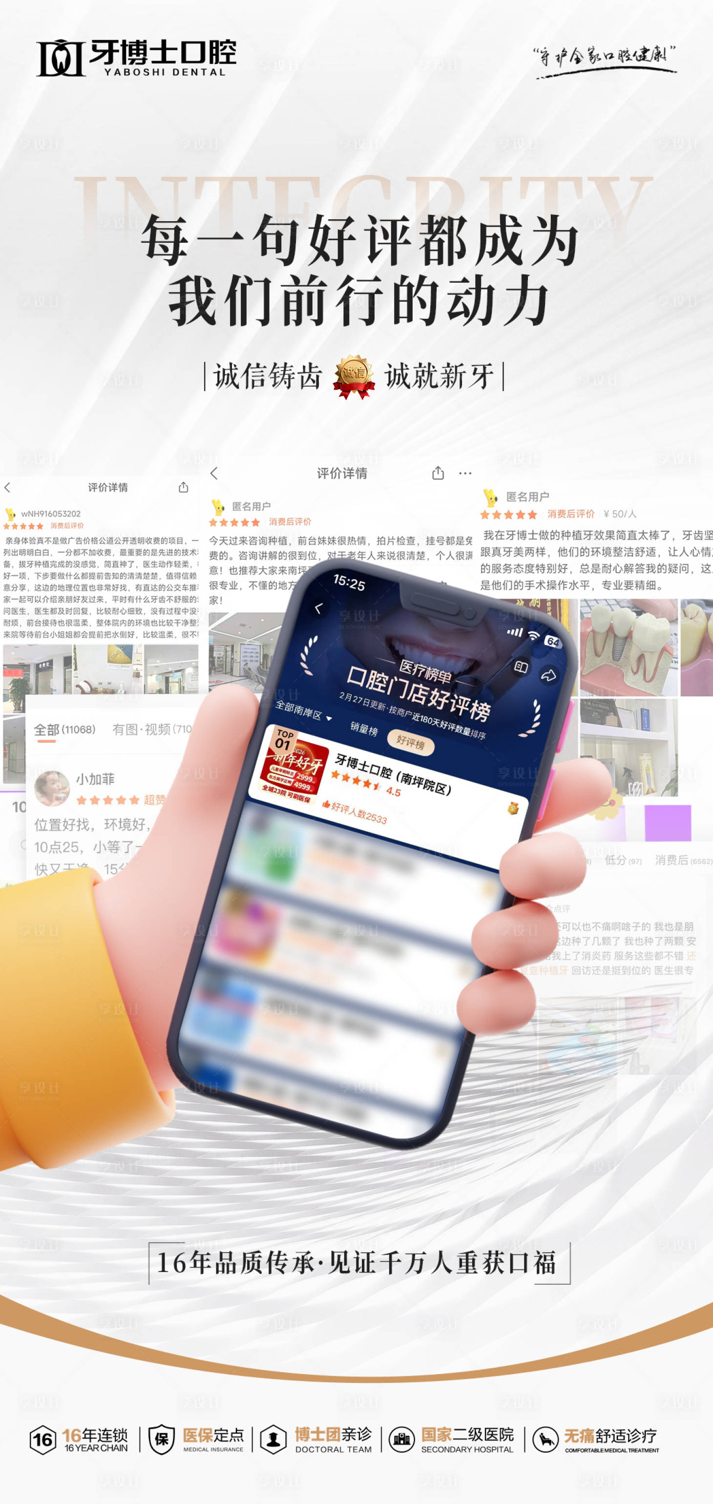 源文件下载【享设计】搜索编号：40970035606469729【口腔营销活动口碑好评海报】