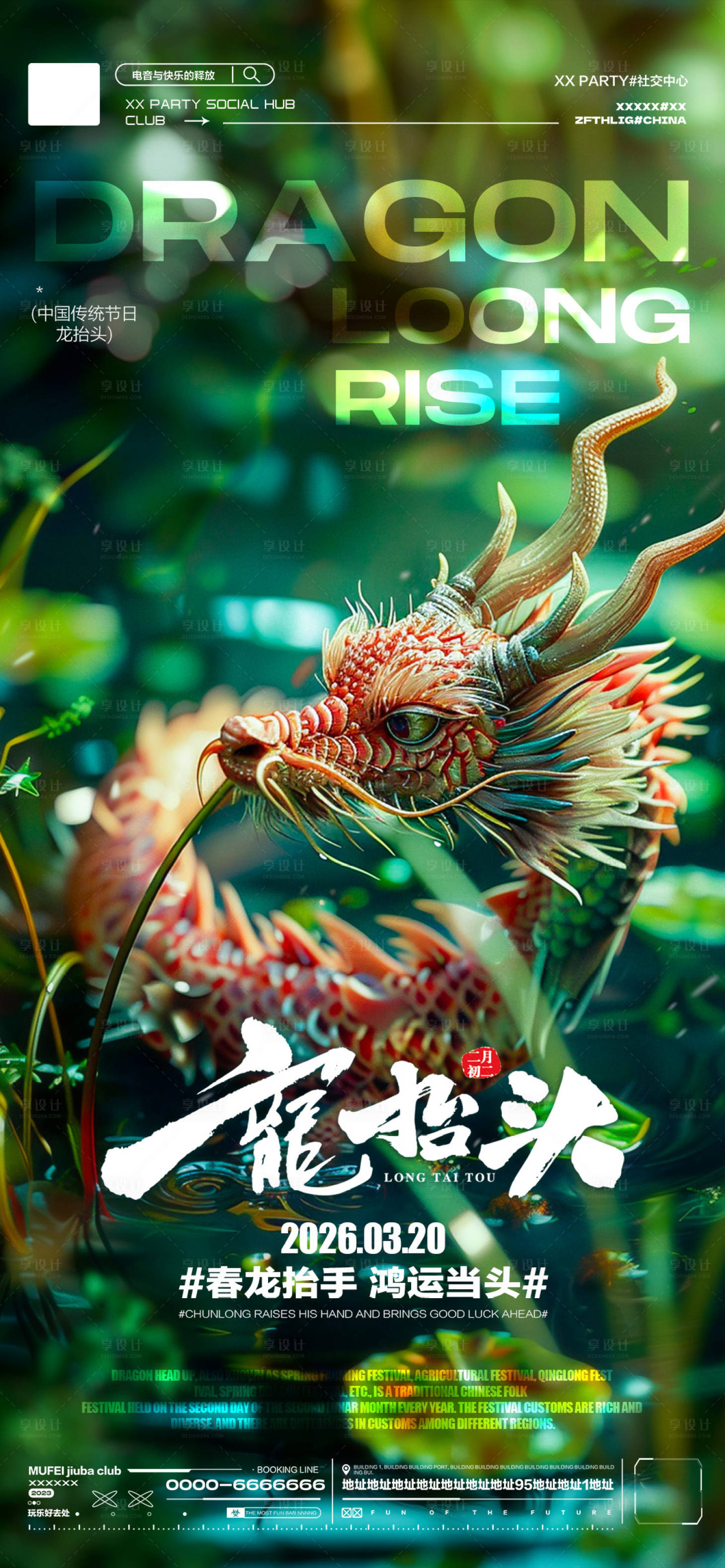 源文件下载【享设计】搜索编号：27310035729998735【酒吧龙抬头传统海报】