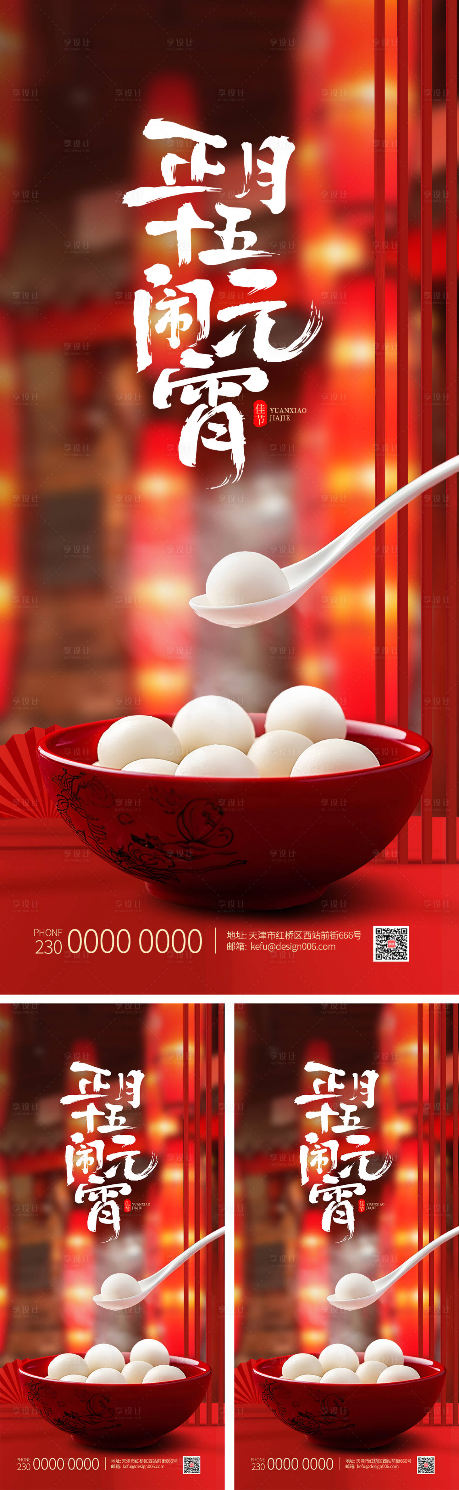 源文件下载【享设计】搜索编号：51110035592314720【红色2026灯笼吃汤圆元宵节海报】