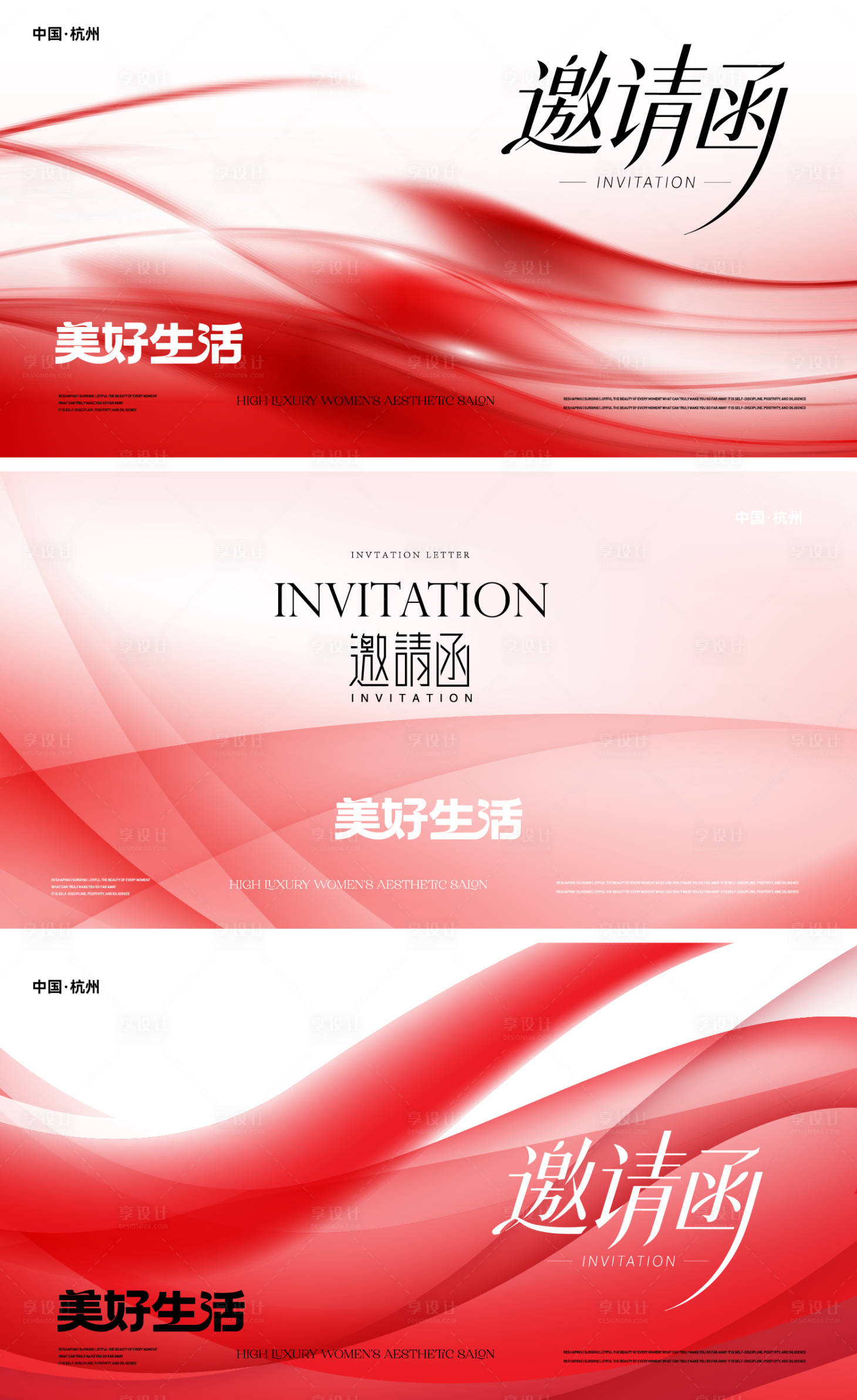 源文件下载【享设计】搜索编号：45310035729927294【美好生活医美活动邀请函展板】