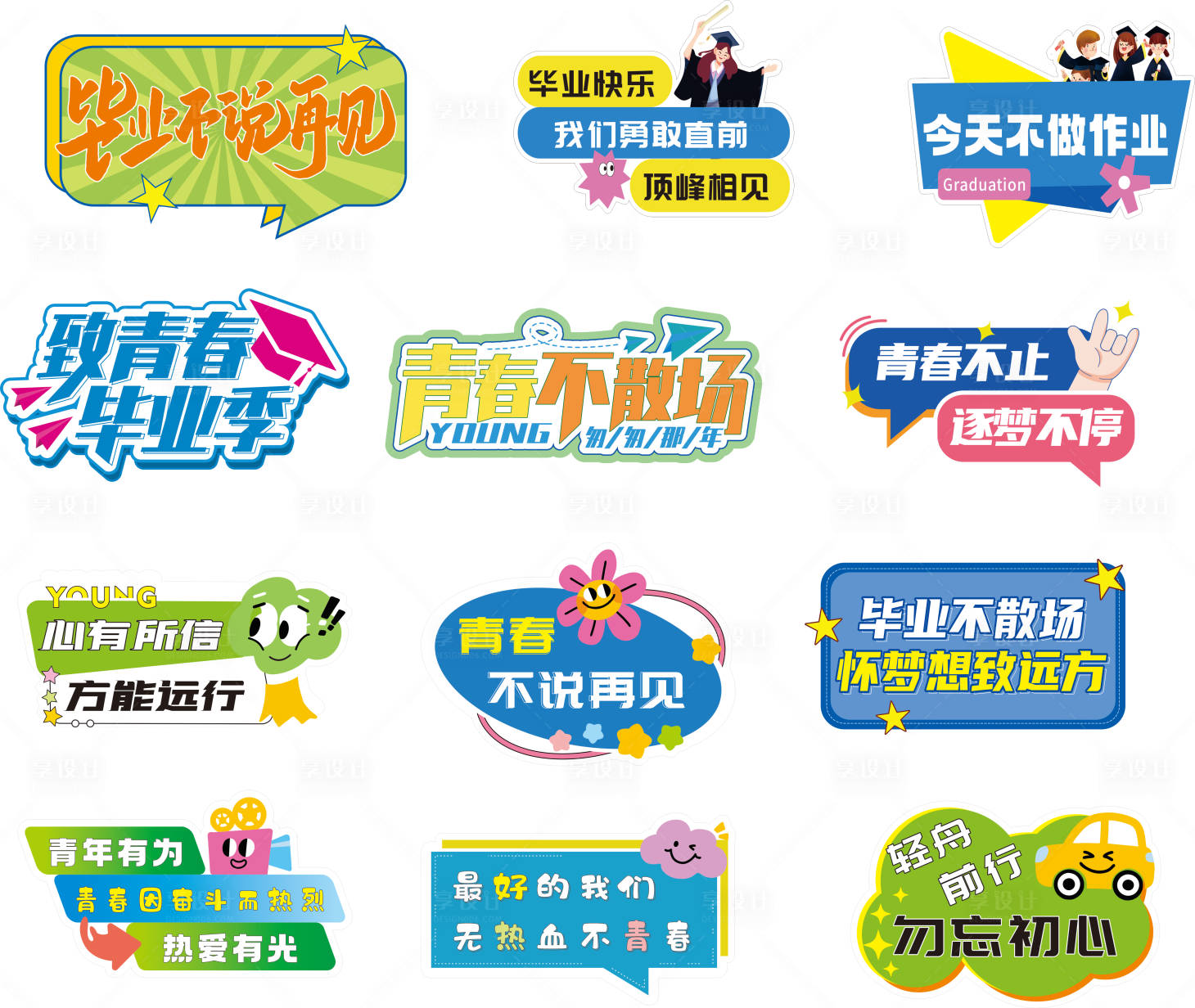 源文件下载【享设计】搜索编号：99380035687359866【毕业季手举牌】