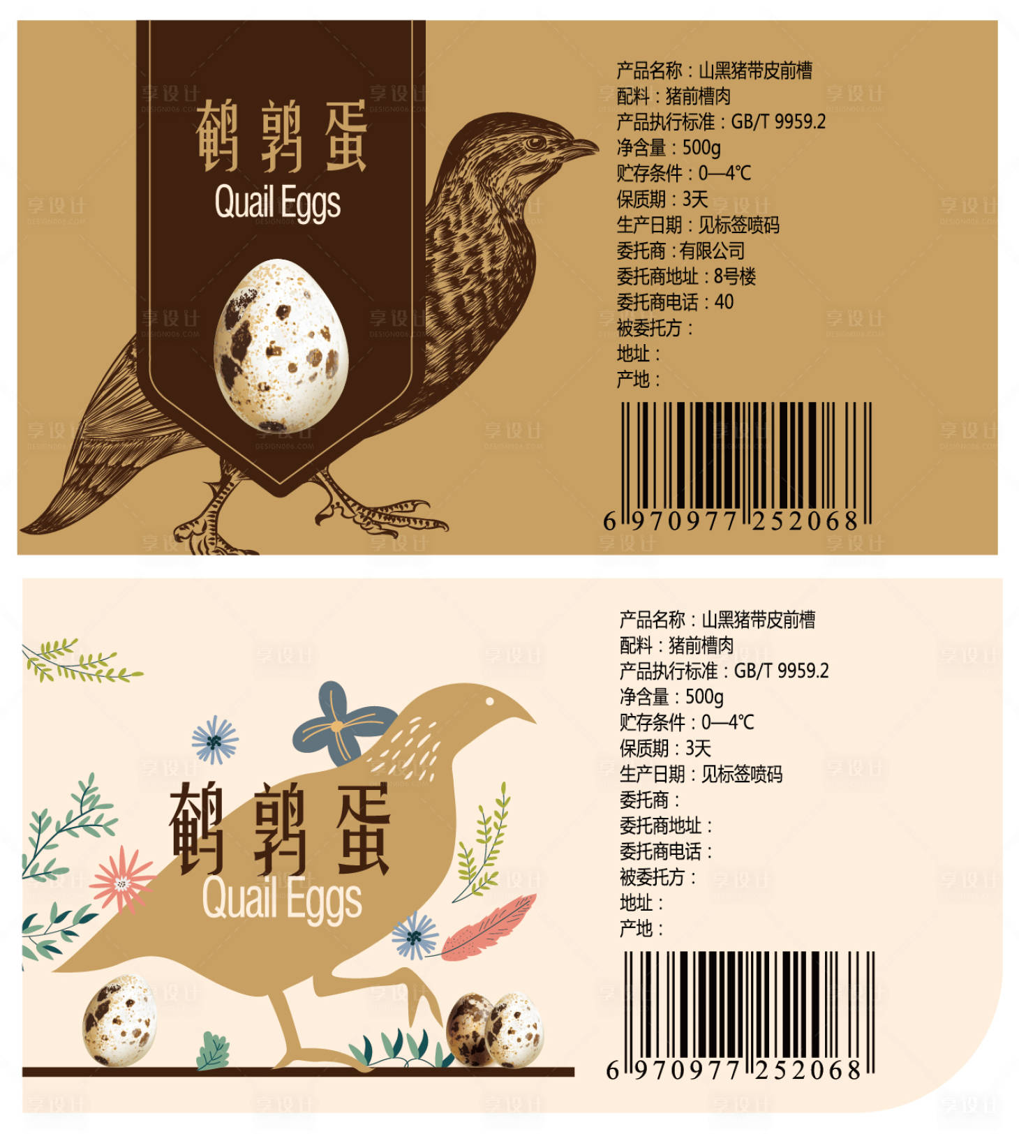 源文件下载【享设计】搜索编号：84100035745754346【鹌鹑蛋包装设计】