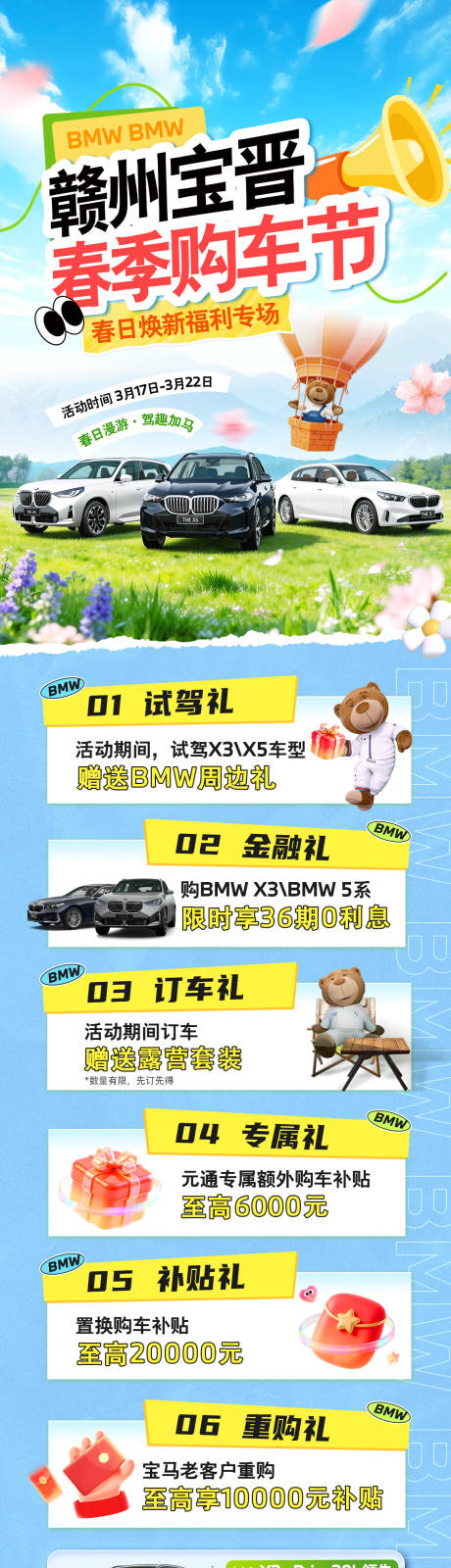 源文件下载【享设计】搜索编号：18760035976996130【春季促销活动长图海报】