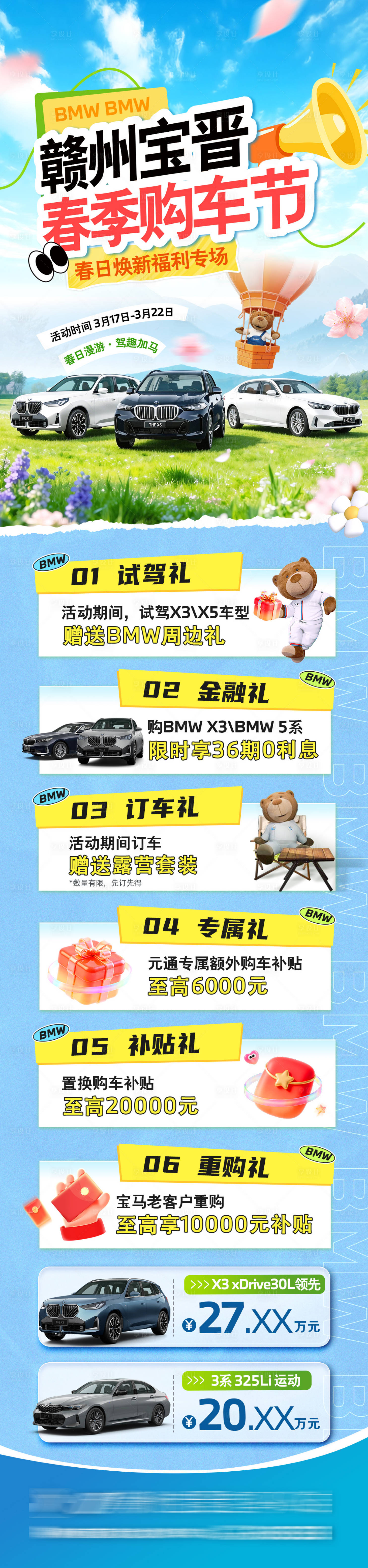 源文件下载【享设计】搜索编号：18760035976996130【春季促销活动长图海报】