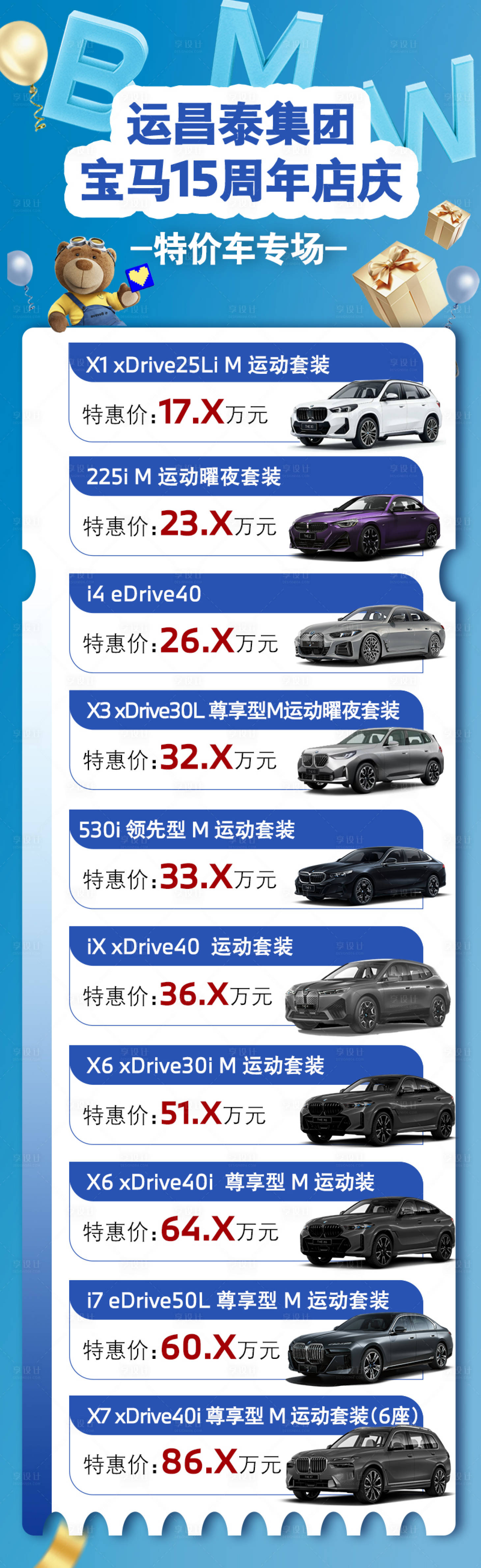 源文件下载【享设计】搜索编号：33090035806052658【汽车促销特价车店庆】