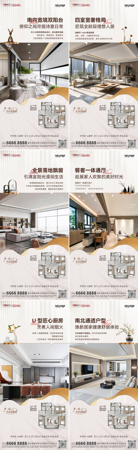 源文件下载【享设计】搜索编号：31840036118927629【地产户型价值点海报】