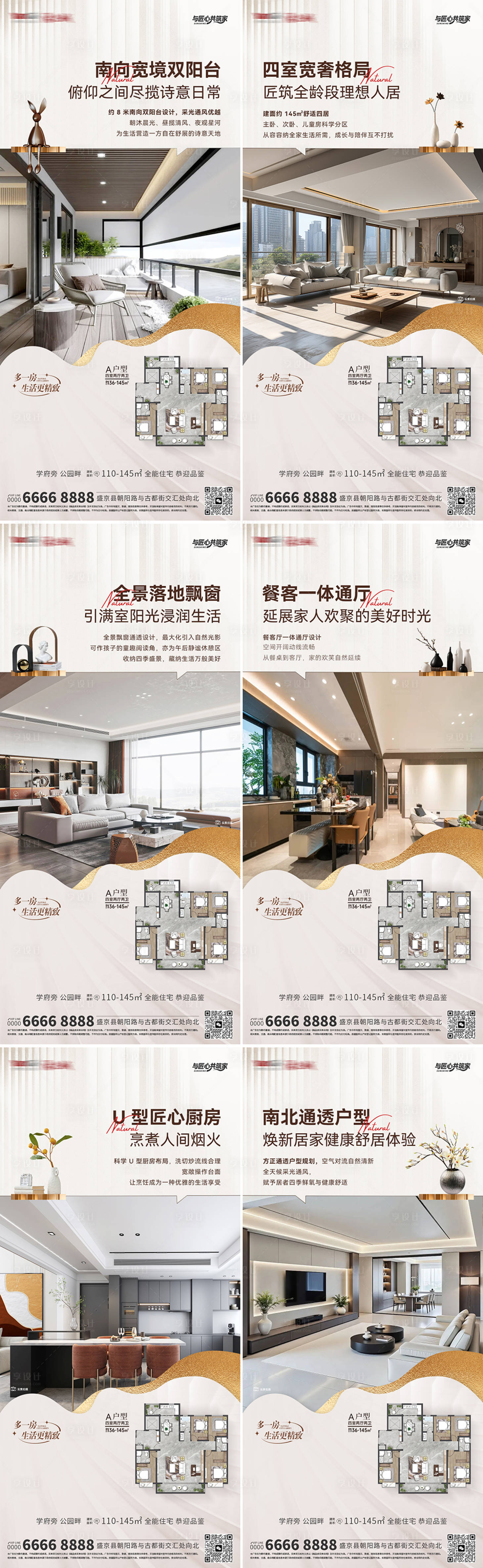 源文件下载【享设计】搜索编号：31840036118927629【地产户型价值点海报】