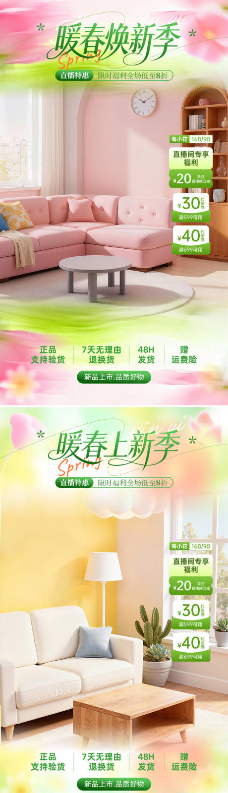 源文件下载【享设计】搜索编号：12560035785705030【暖春焕新季直播海报】
