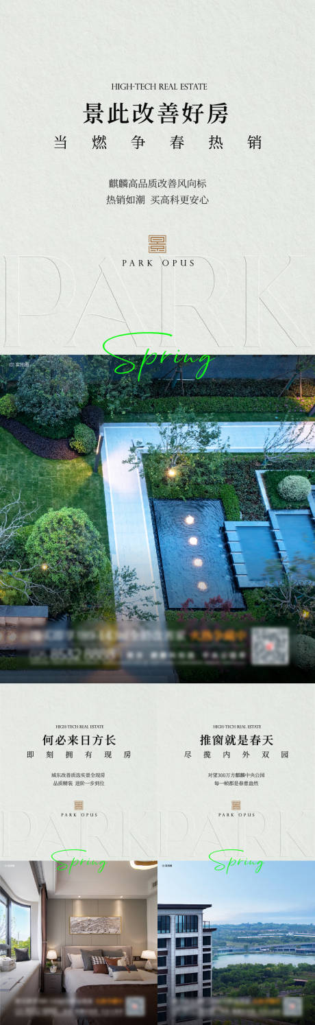 源文件下载【享设计】搜索编号：75360035968251699【地产春季系列价值点单图海报】