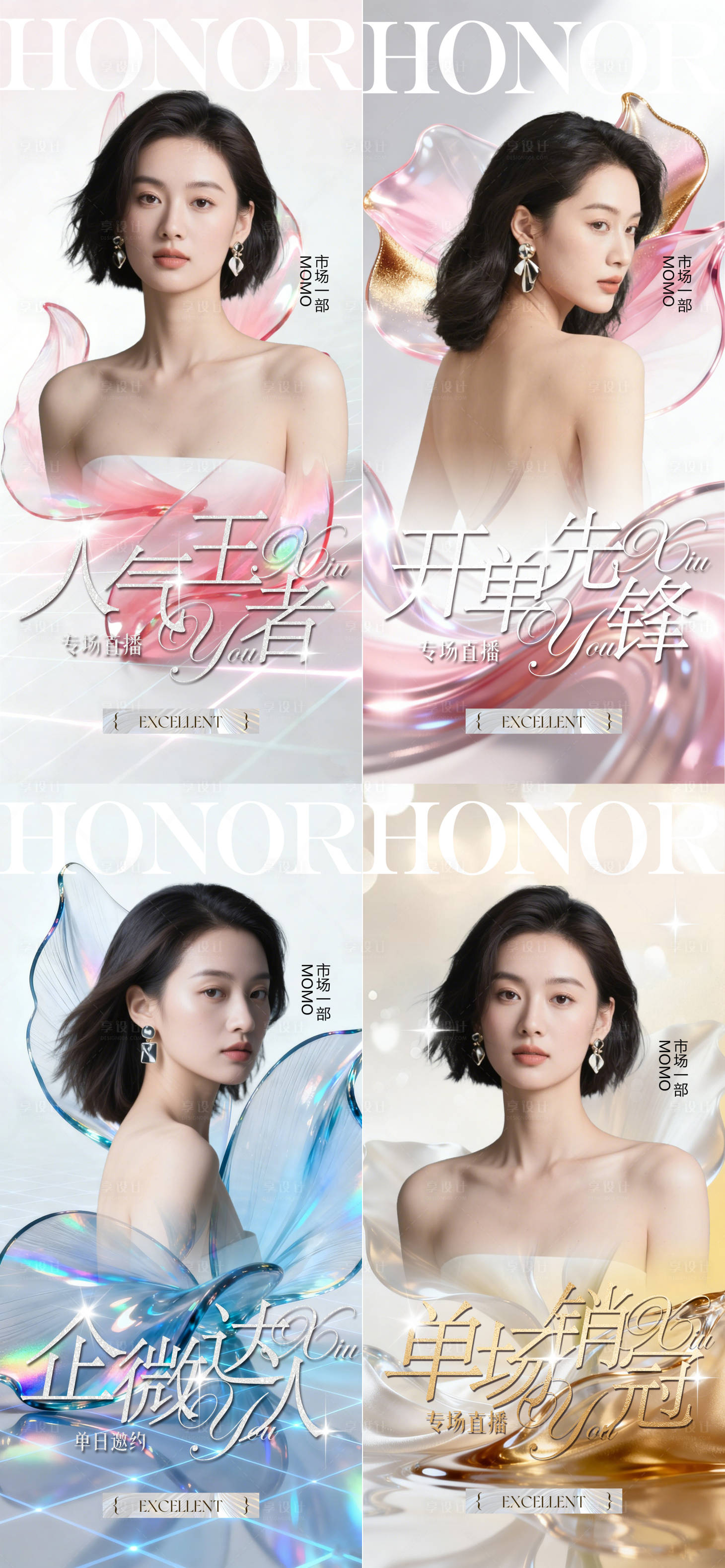 源文件下载【享设计】搜索编号：60520035831787338【人物销冠海报】