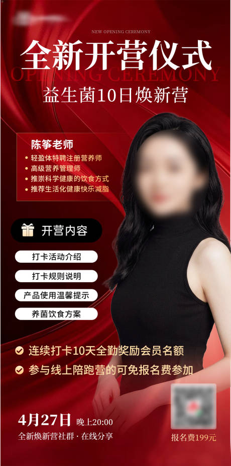 源文件下载【享设计】搜索编号：90450036071294986【开营仪式人物海报】