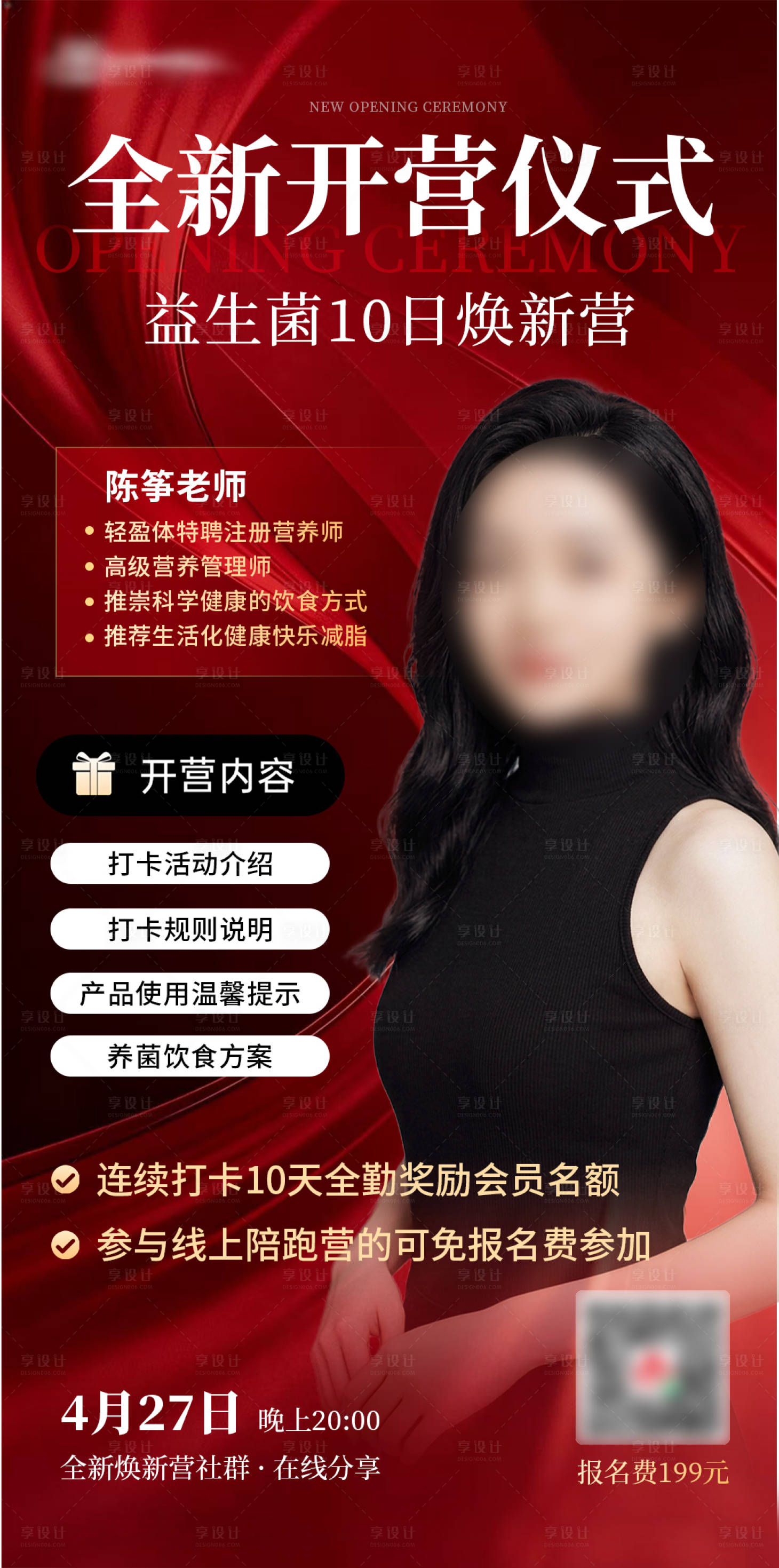 源文件下载【享设计】搜索编号：90450036071294986【开营仪式人物海报】