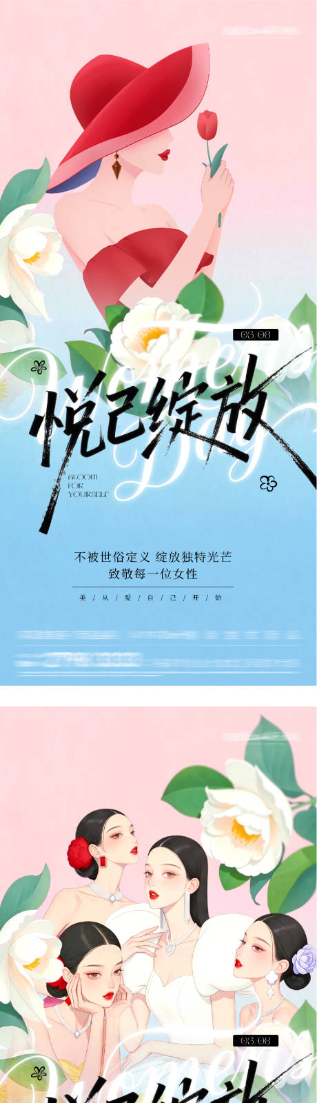 源文件下载【享设计】搜索编号：11180035675957378【地产女神节插画海报】