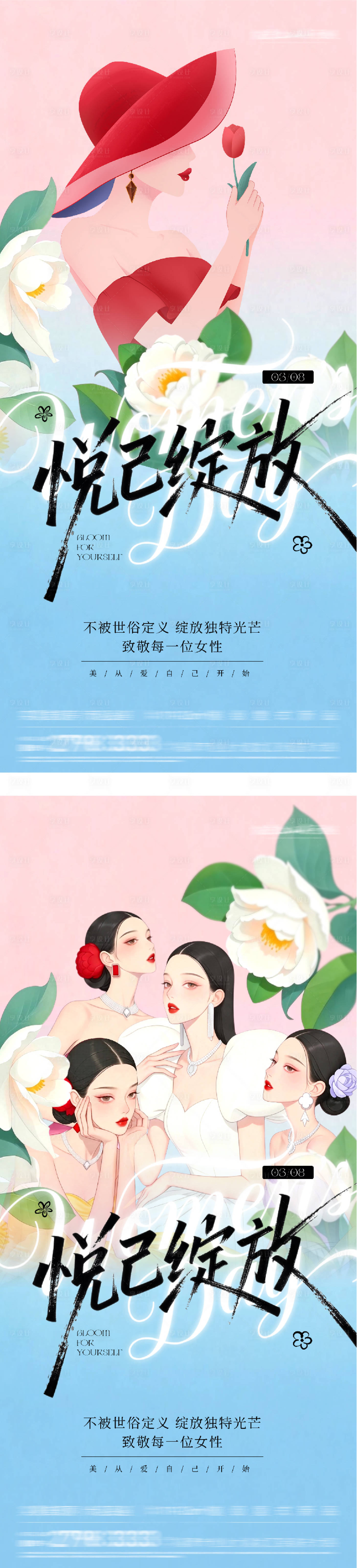 源文件下载【享设计】搜索编号：11180035675957378【地产女神节插画海报】