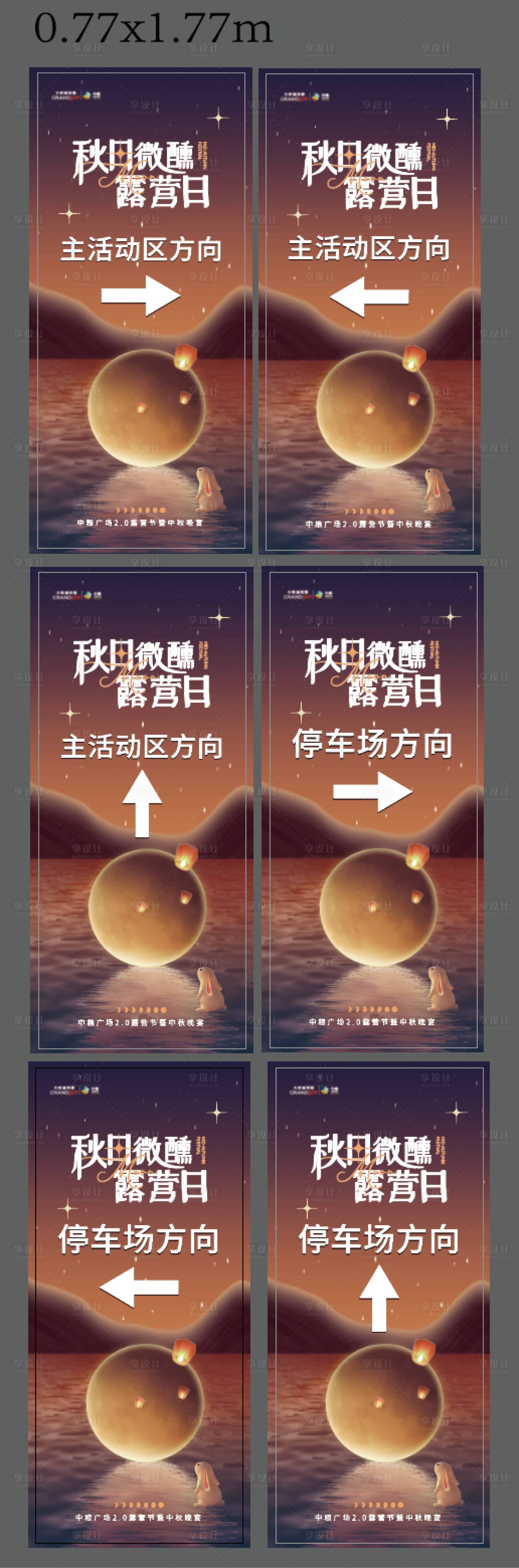 源文件下载【享设计】搜索编号：17660036061358920【中秋节活动指引牌】