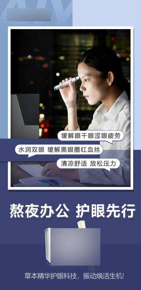 源文件下载【享设计】搜索编号：86580036111162511【护眼海报】