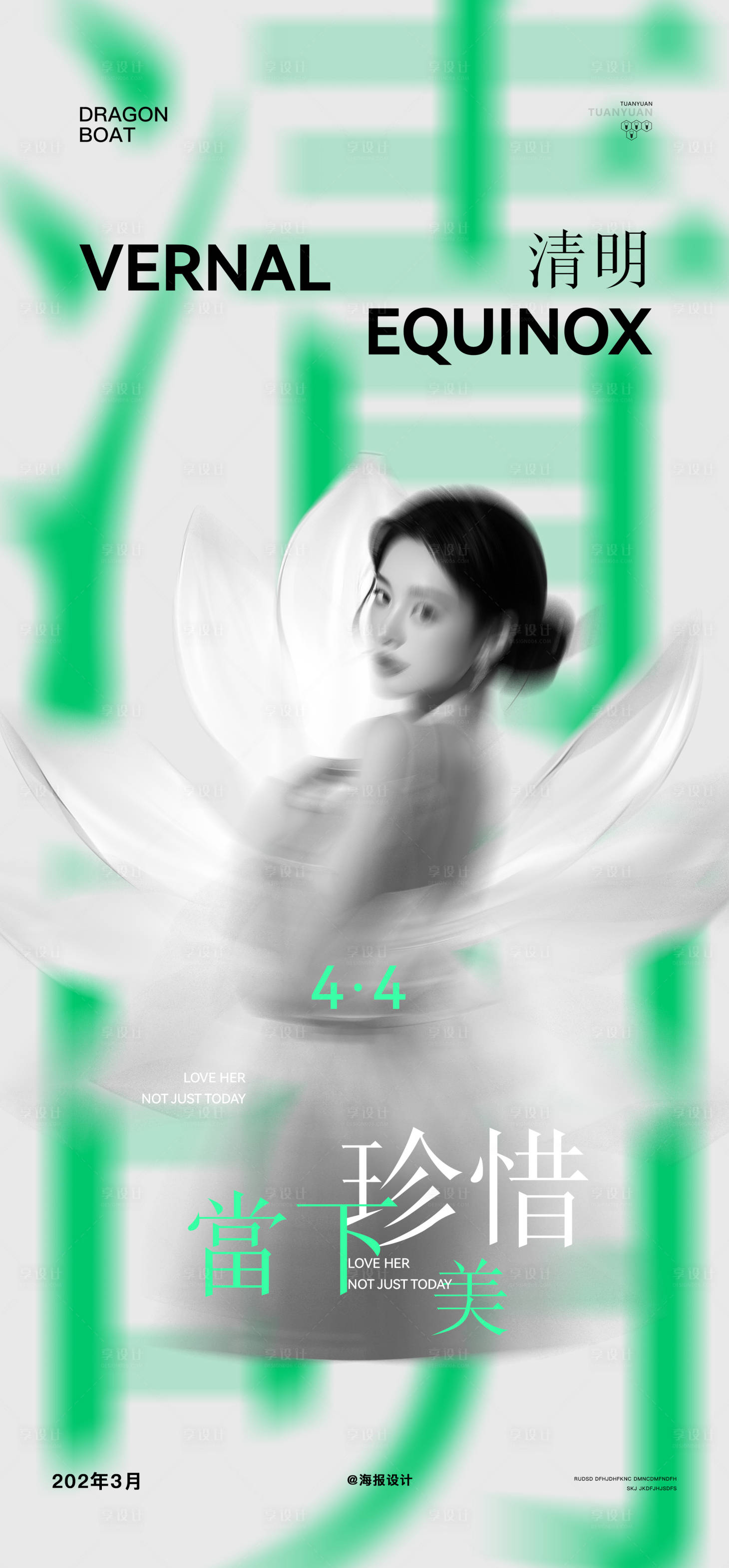 源文件下载【享设计】搜索编号：13150036110746040【医美清明节节日海报】