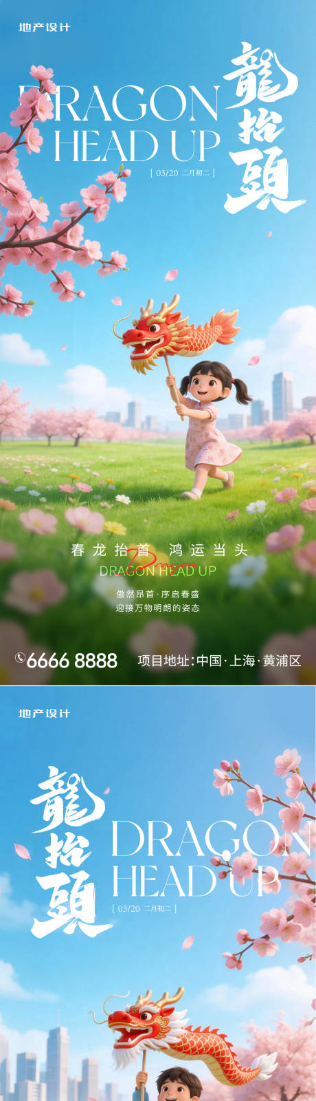 源文件下载【享设计】搜索编号：92770035837007638【龙抬头】
