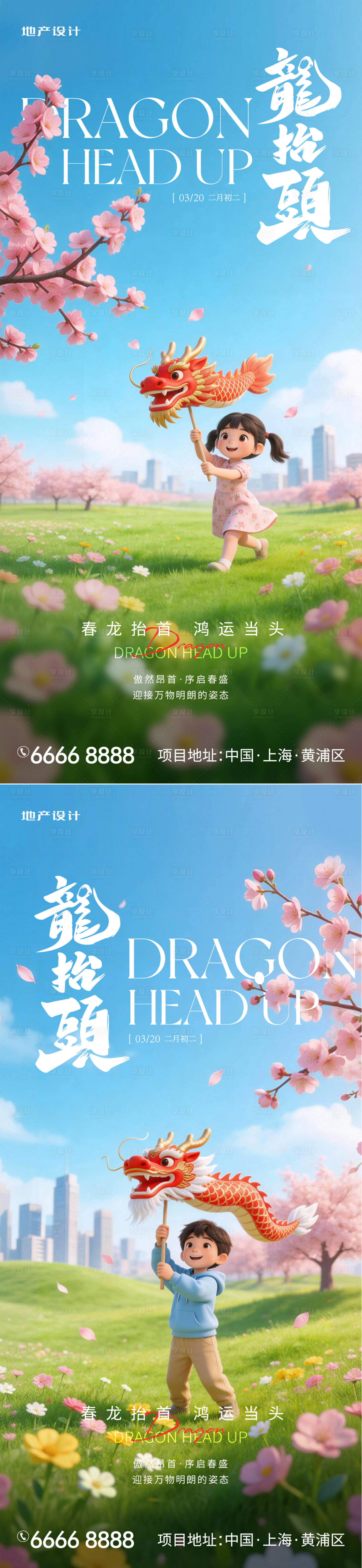 源文件下载【享设计】搜索编号：92770035837007638【龙抬头】