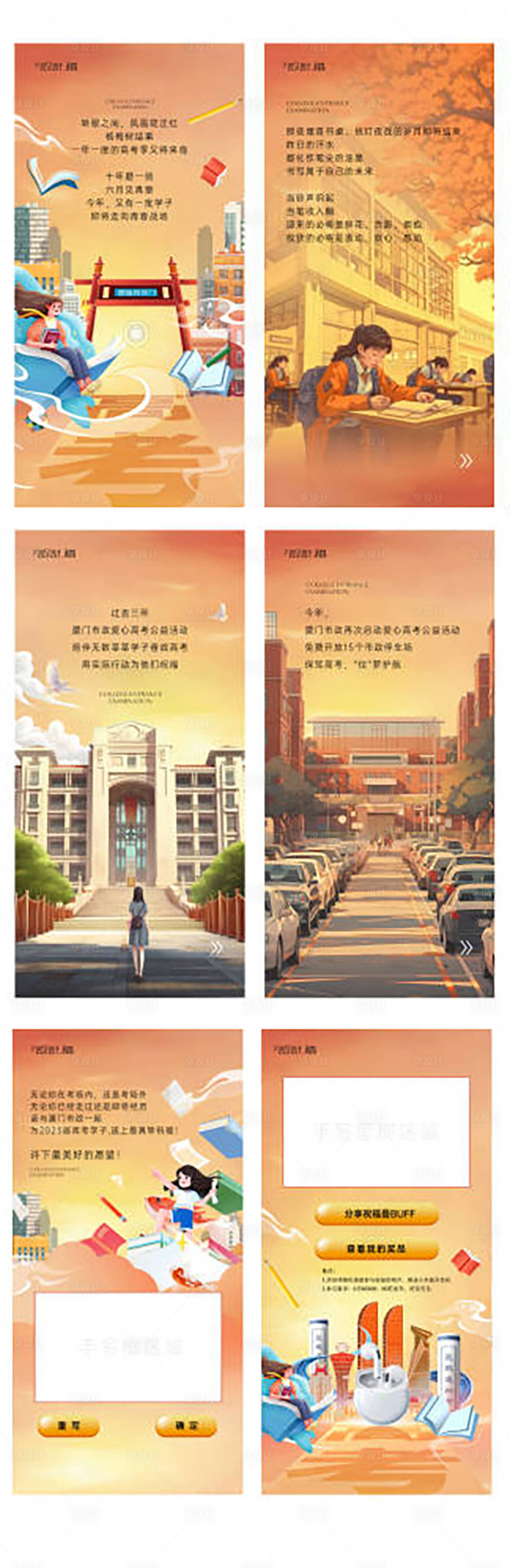 源文件下载【享设计】搜索编号：21240024361863042【高考H5】