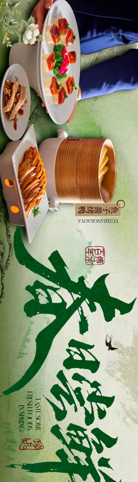 源文件下载【享设计】搜索编号：79790035776803420【春季餐饮五连图】