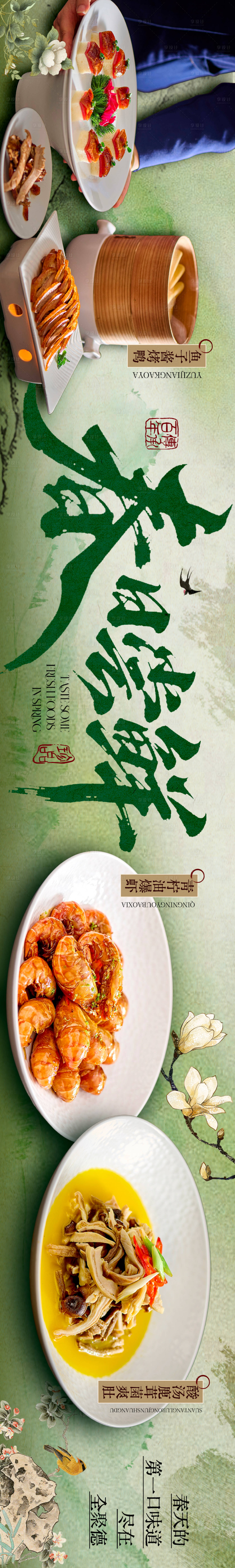 源文件下载【享设计】搜索编号：79790035776803420【春季餐饮五连图】