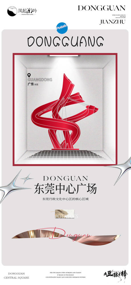 源文件下载【享设计】搜索编号：36320035591182486【广东东莞建筑海报单图】