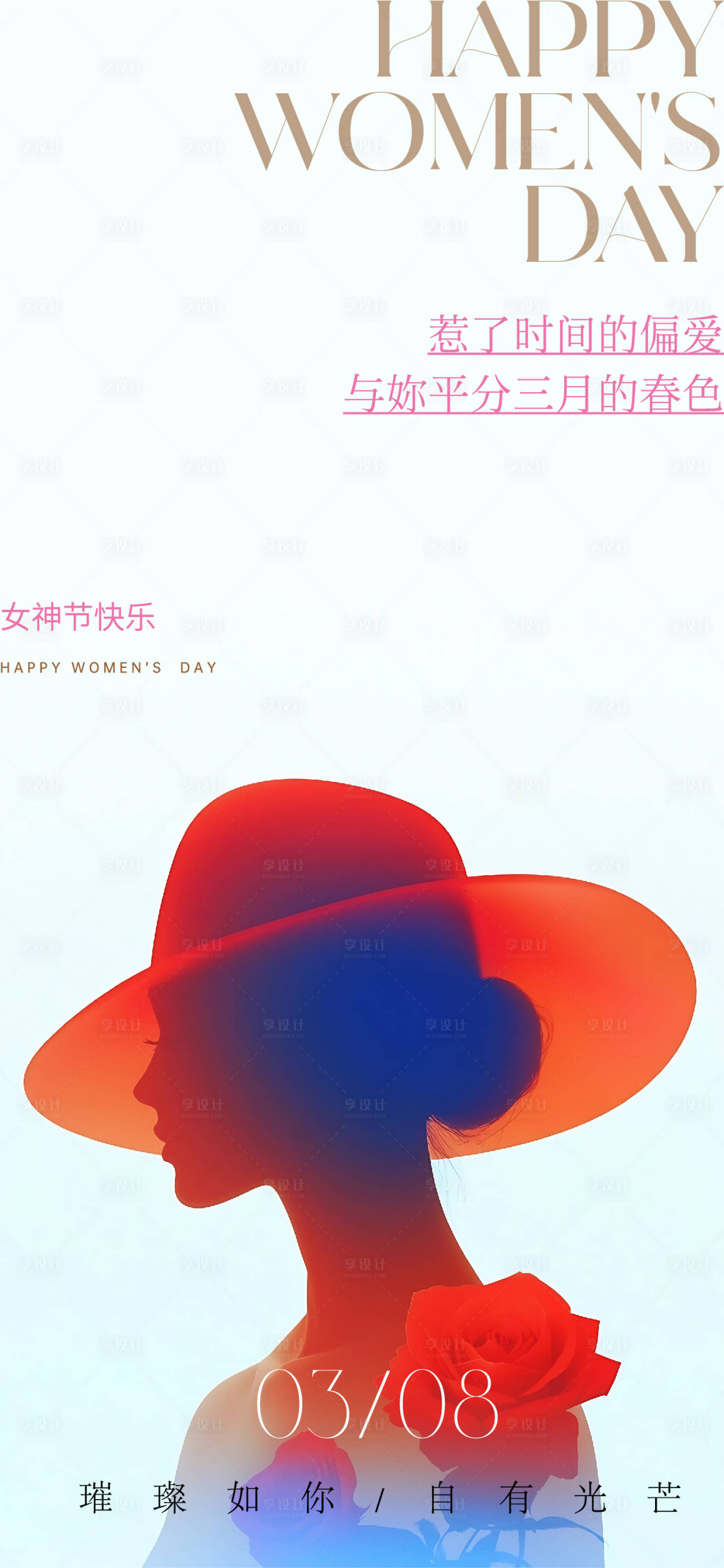 源文件下载【享设计】搜索编号：48210035670905471【女神节海报节日单图】