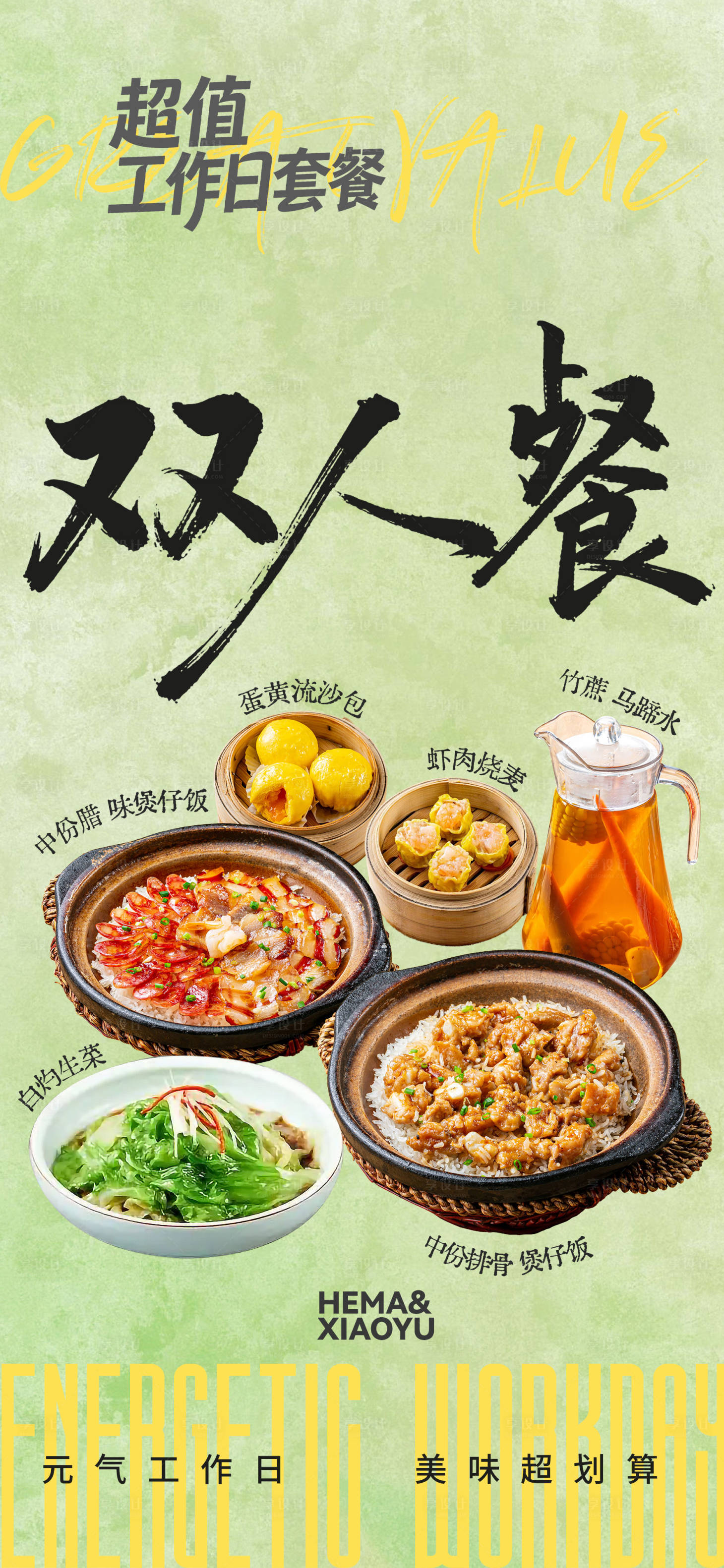 源文件下载【享设计】搜索编号：74950035929893318【春季美食餐饮宣传海报】