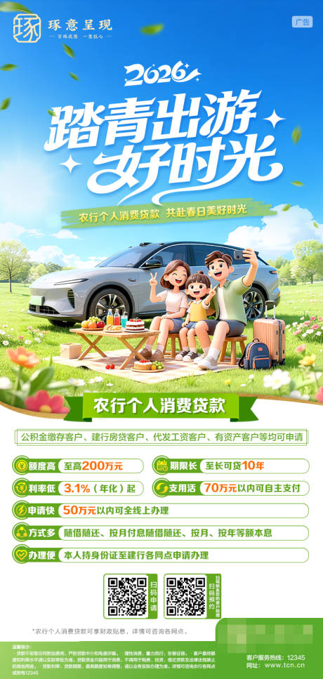 源文件下载【享设计】搜索编号：23950035607195067【春季出游金融活动海报】