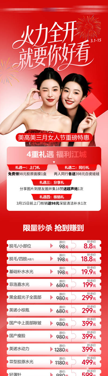 源文件下载【享设计】搜索编号：39740036088265067【医美活动】